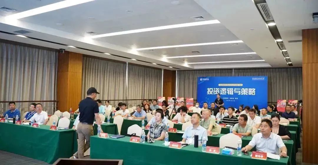 名师课堂《投资逻辑与策略》